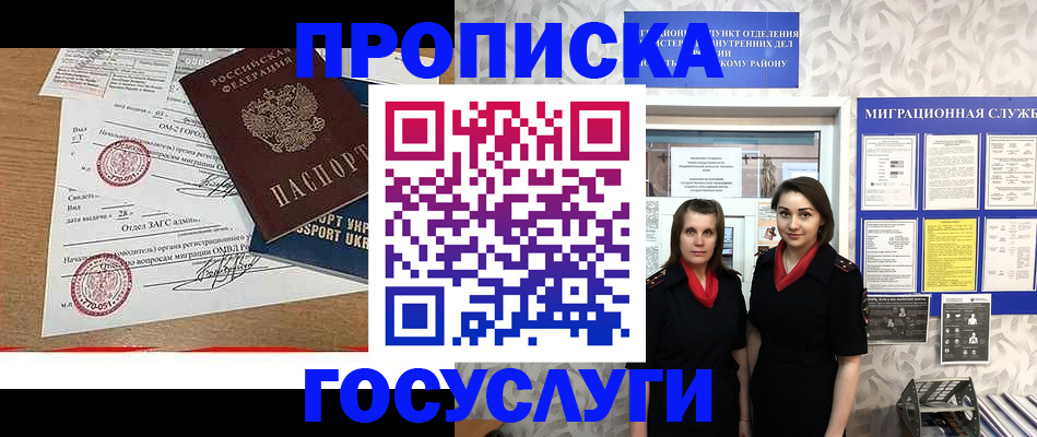 прописка ребенка в Азнакаево