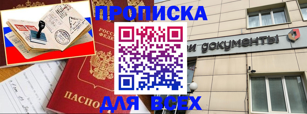 временная регистрация недорого в Азнакаево